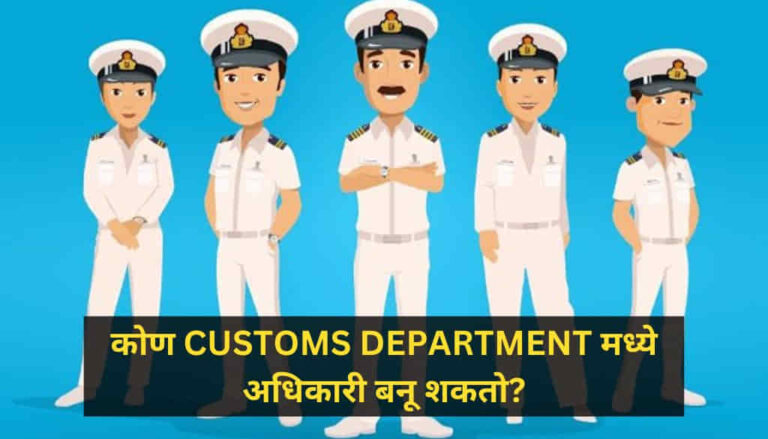 how-to-get-job-in-customs-department
